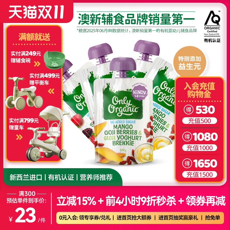 onlyorganic奥莉有机酸奶宝宝水果泥 婴幼儿外出即食辅食品无添加