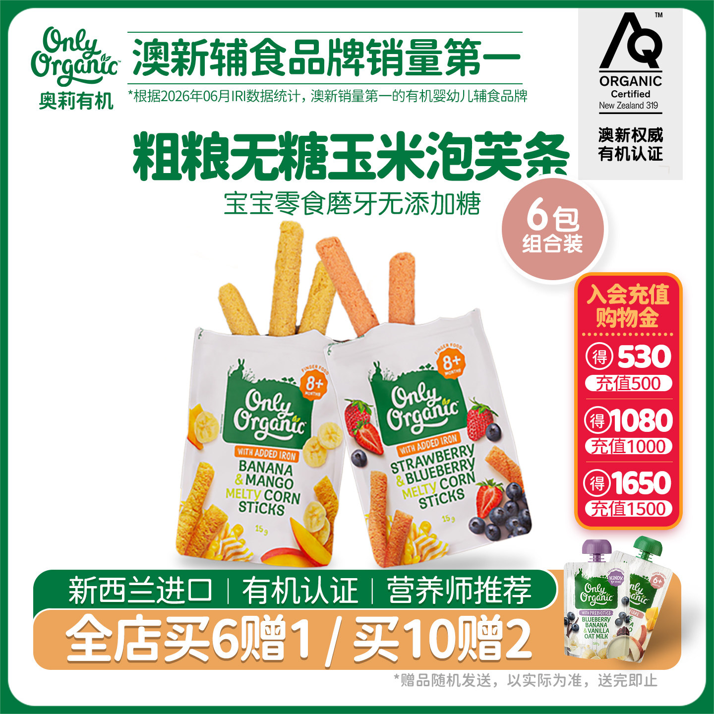 onlyorganic婴幼儿玉米棒泡芙*6袋 宝宝手指泡芙外出即食儿童零食