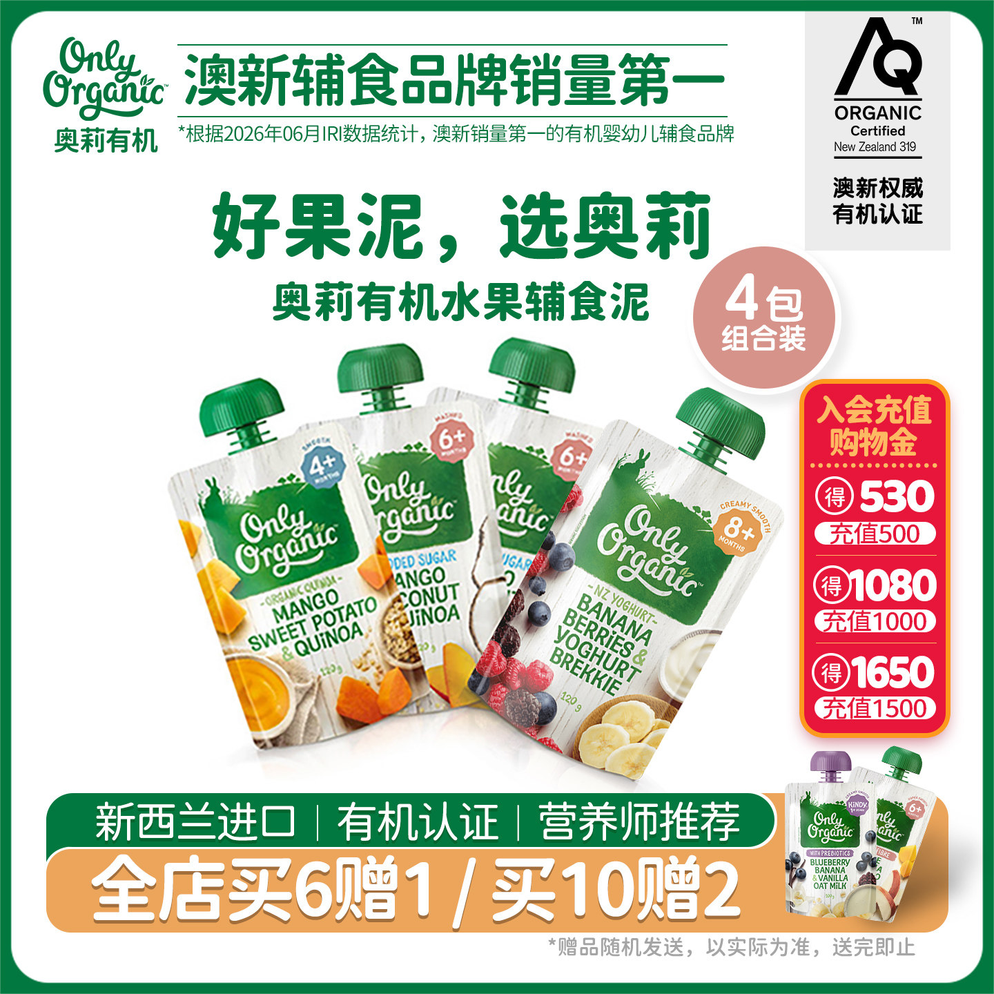 新西兰onlyorganic奥莉有机水果泥 宝宝婴幼儿营养辅食无添加*4件