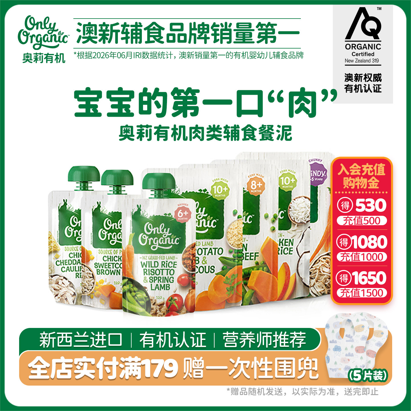 新西兰onlyorganic奥莉有机婴幼儿宝宝辅食肉泥 外出即零食便携ZB