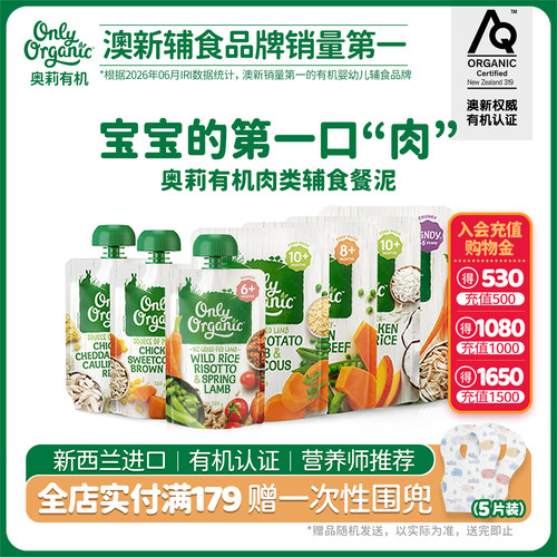 新西兰进口奥莉有机肉泥辅食