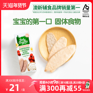 新西兰onlyorganic婴幼儿米饼宝宝零食辅食6个月香蕉儿童磨牙饼干