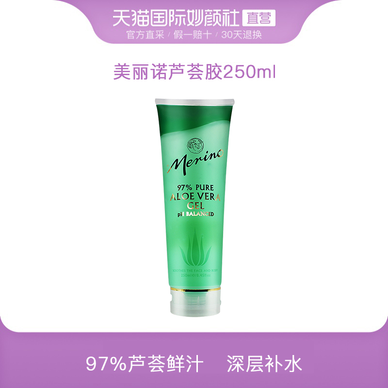 78.00元包邮merino/美丽诺新西兰进口淡痘印控油补水保湿美白芦荟胶250ml