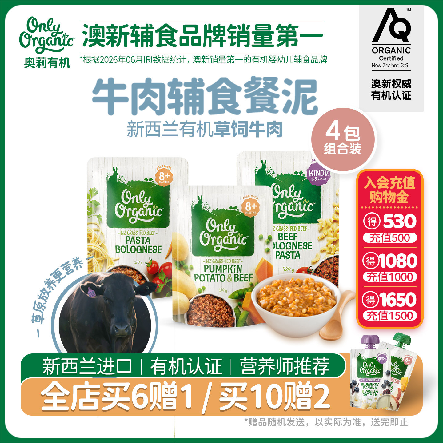 新西兰onlyorganic奥莉有机宝宝辅食肉泥*4袋 婴幼儿即食品无添加