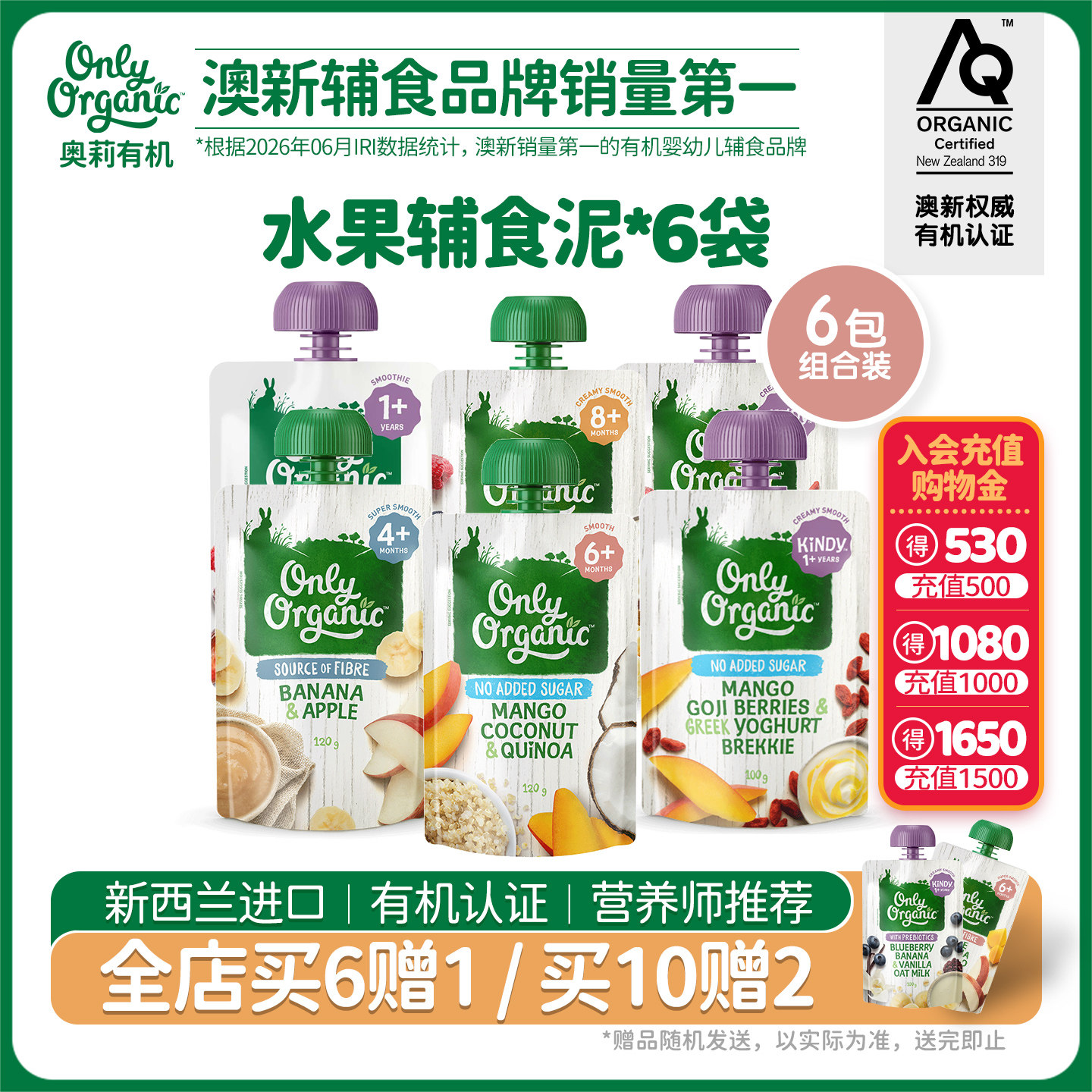 有机水果泥*6袋 新西兰onlyorganic奥莉有机婴幼儿宝宝营养辅食泥