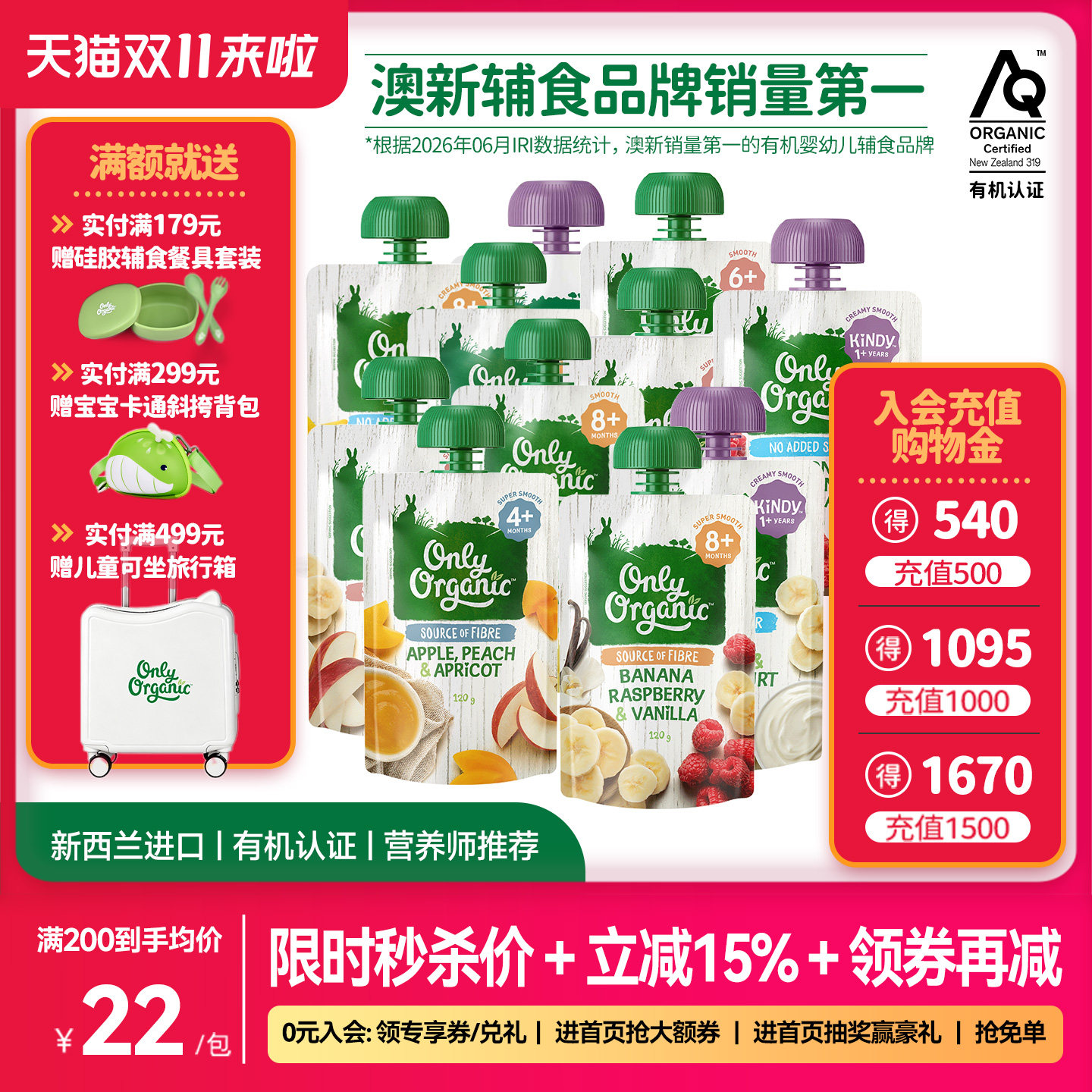 onlyorganic奥莉有机宝宝水果泥 婴幼儿辅食外出即食无添加零食ZB