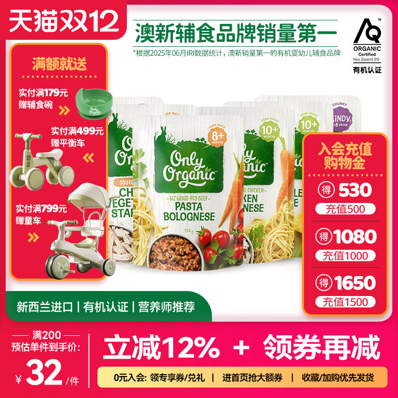 新西兰onlyorganic奥莉有机宝宝辅食肉泥 婴幼儿营养辅食品无添加