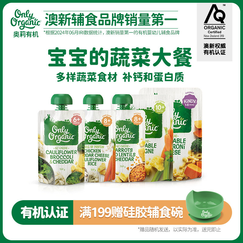 onlyorganic奥莉有机芝士蔬菜泥 宝宝辅食泥外出即食品营养无添加