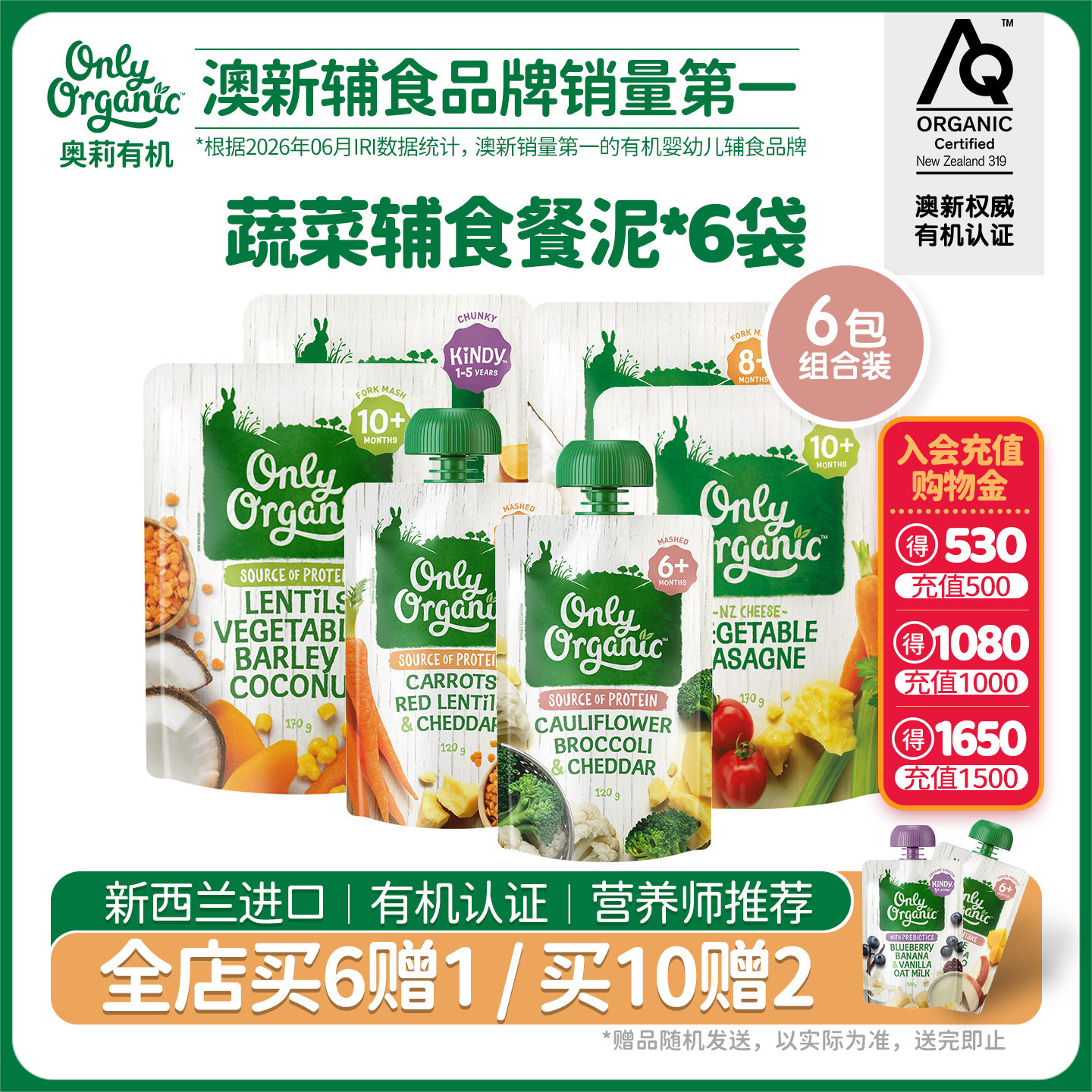 芝士蔬菜泥辅食泥6袋新西兰onlyorganic有机宝宝婴幼儿蔬菜泥辅食