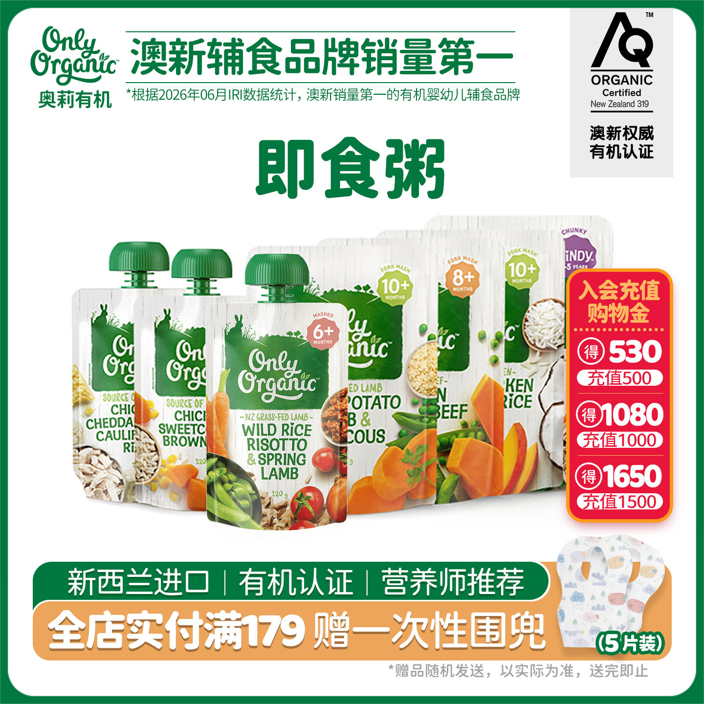 新西兰进口奥莉有机宝宝辅食粥图片