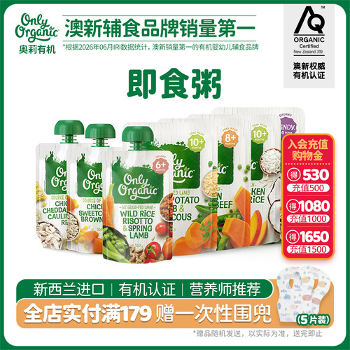 新西兰进口奥莉有机宝宝辅食粥