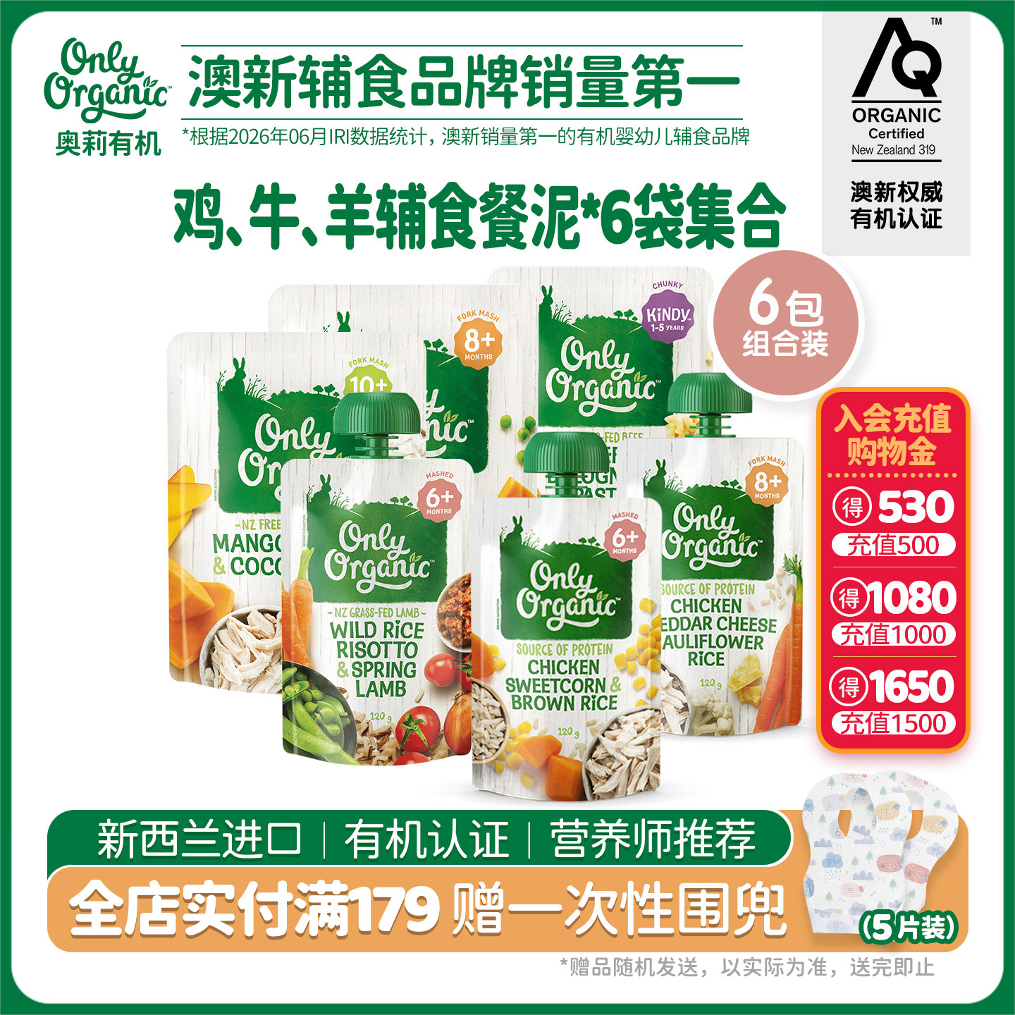 辅食泥*6袋   新西兰onlyorganic奥莉有机婴幼儿宝宝营养辅食肉泥