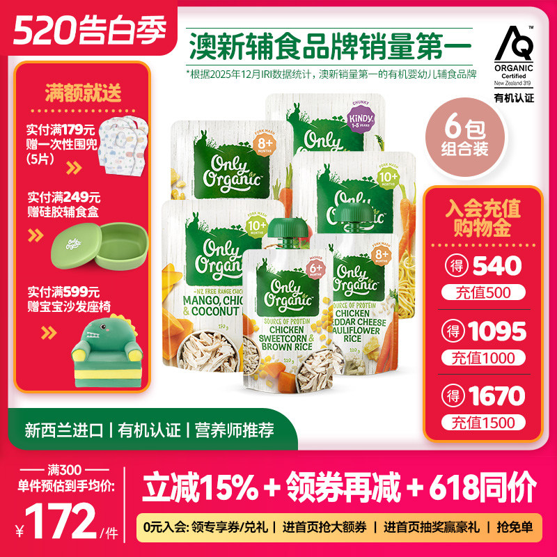 鸡肉辅食泥*6袋 新西兰onlyorganic奥莉有机婴幼儿宝宝即食肉泥粥