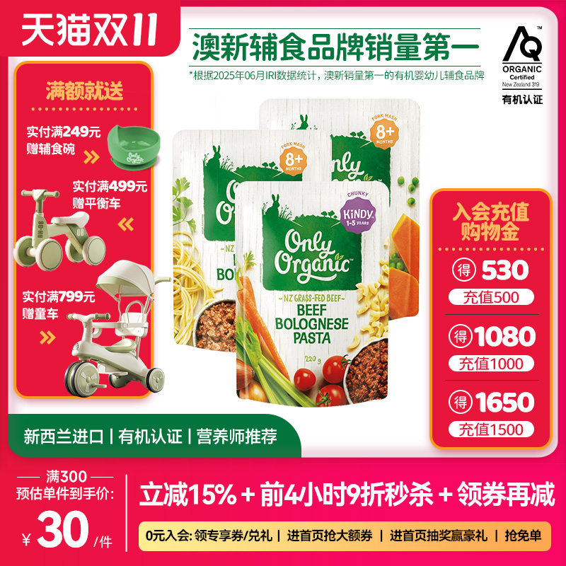 新西兰onlyorganic奥莉有机牛肉辅食泥 外出即食婴幼儿营养辅食泥