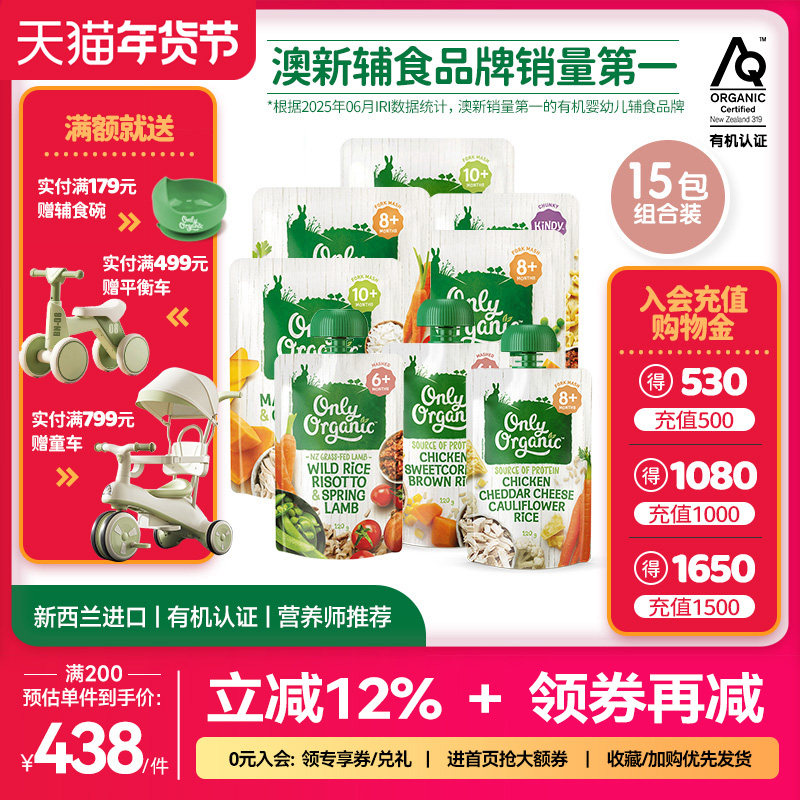 鸡、牛、羊肉辅食泥*15袋  onlyorganic奥莉有机营养肉泥外出即食,婴童食品,果/菜/肉/混合泥,淘宝优惠券,粉丝福利购,淘宝优惠卷