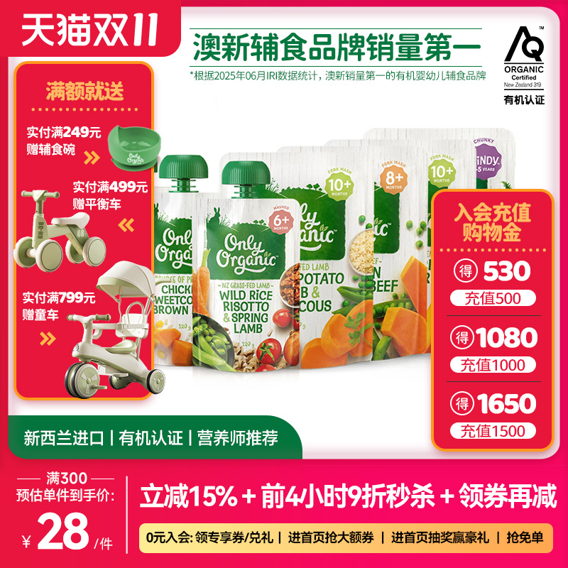 onlyorganic奥莉有机宝宝辅食粥