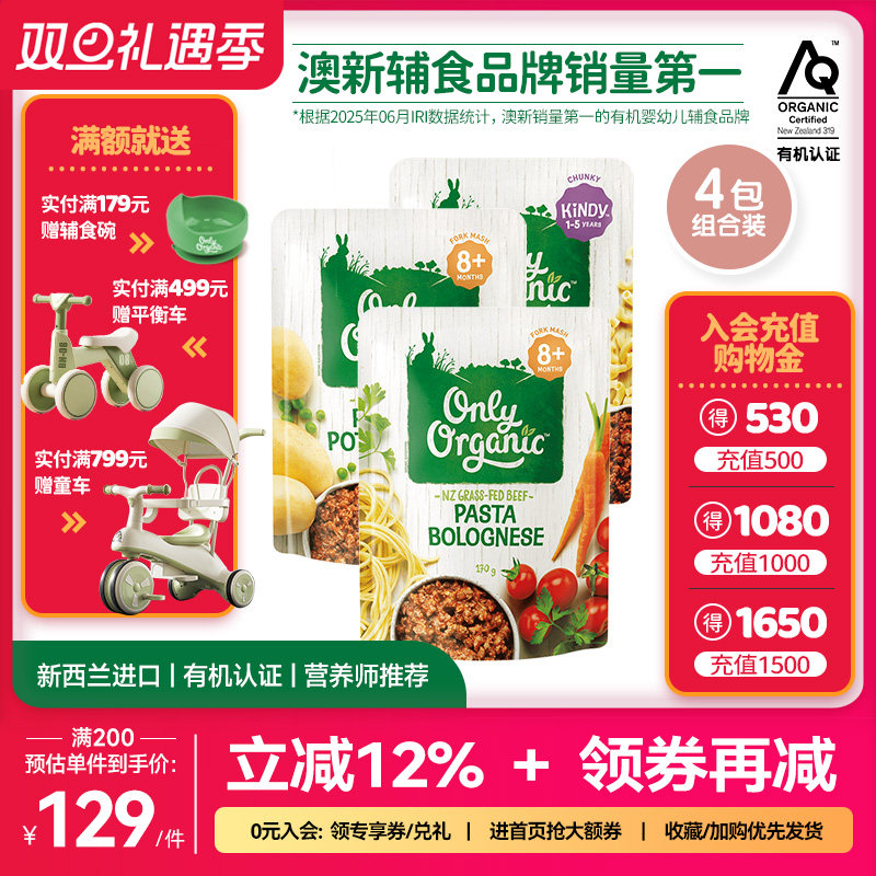 新西兰onlyorganic奥莉有机宝宝婴幼儿牛肉辅食品肉泥无添加*4袋
