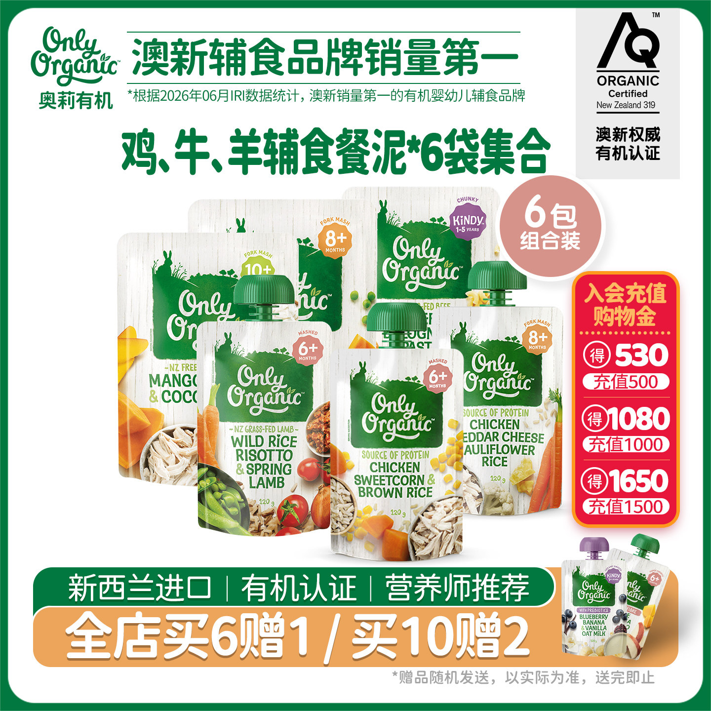 辅食泥*6袋   新西兰onlyorganic奥莉有机婴幼儿宝宝营养辅食肉泥