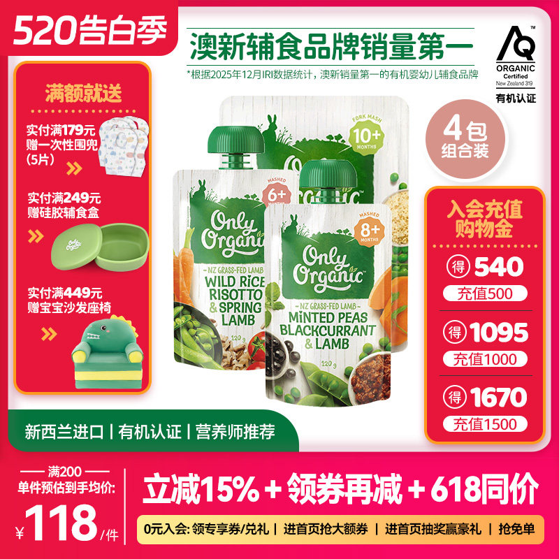 新西兰onlyorganic奥莉有机宝宝婴幼儿牛肉辅食品肉泥无添加*4袋