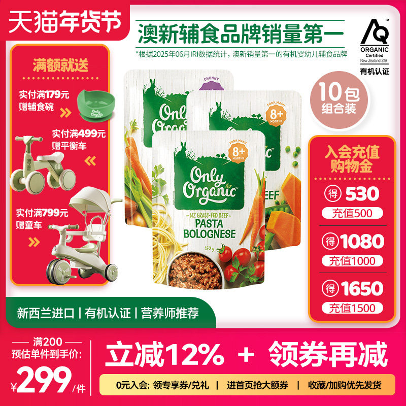 鸡、牛、羊肉辅食泥*10袋  onlyorganic奥莉有机营养肉泥外出即食,婴童食品,果/菜/肉/混合泥,淘宝优惠券,粉丝福利购,淘宝优惠卷