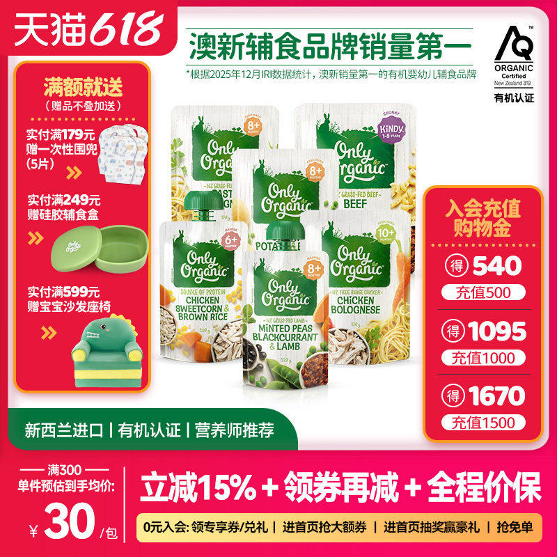 新西兰onlyorganic奥莉有机婴幼儿宝宝辅食肉泥 外出即零食便携ZB