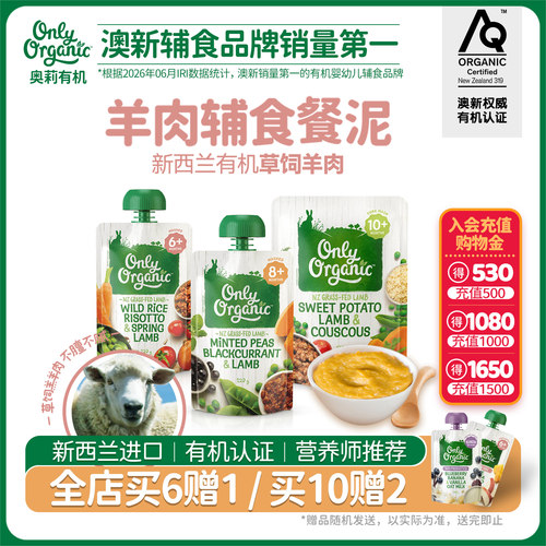 新西兰进口奥莉有机羊肉辅食泥