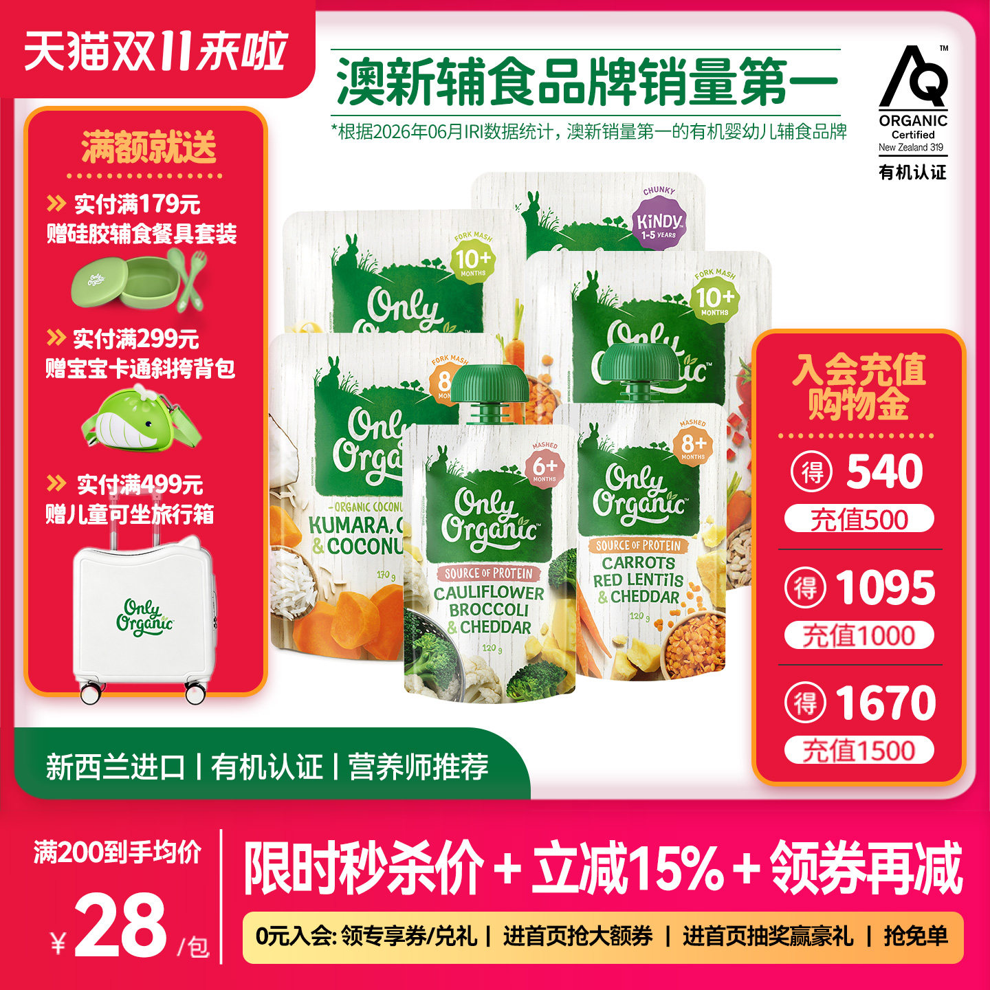 onlyorganic奥莉有机芝士蔬菜泥 宝宝辅食泥外出即食品营养无添加
