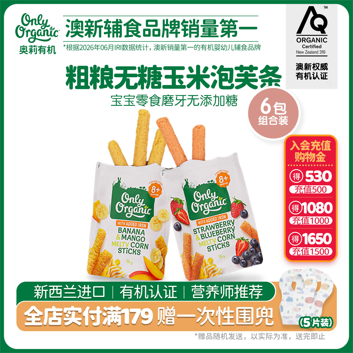 onlyorganic婴幼儿玉米棒泡芙*6袋 宝宝手指泡芙外出即食儿童零食