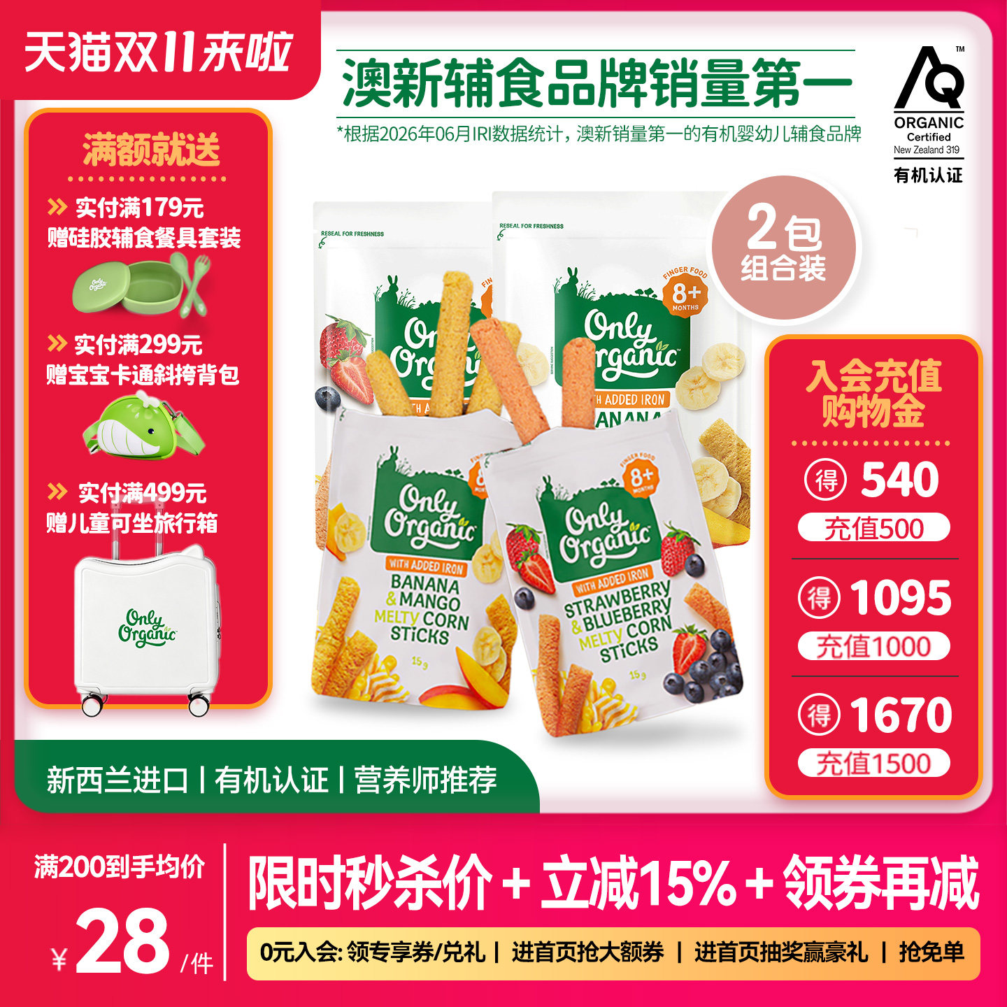 onlyorganic婴幼儿玉米棒泡芙*2袋 宝宝手指泡芙外出即食儿童零食