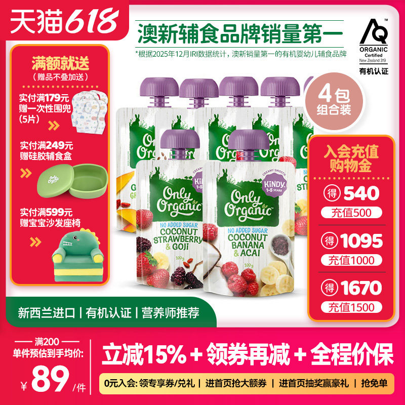 onlyorganic奥利有机酸奶水果泥4装婴幼儿宝宝零食辅食成品无添加