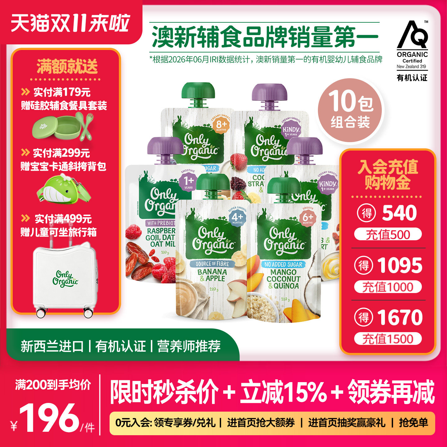 新西兰onlyorganic奥莉有机水果泥*10袋婴幼儿宝宝辅食成品无添加