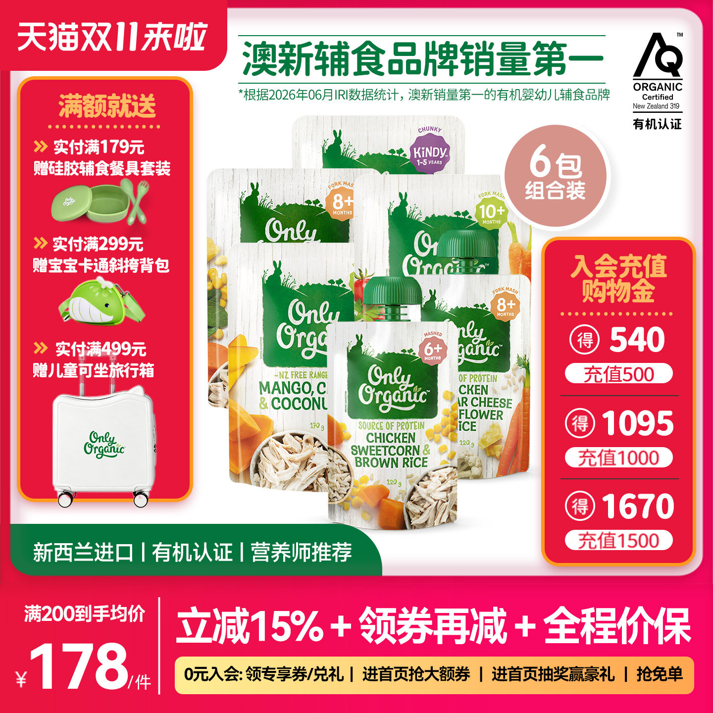 【预售】onlyorganic芝士有机蔬菜泥*6袋 宝宝婴幼儿辅食泥即食