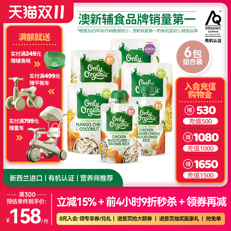 鸡肉辅食泥*6袋 新西兰onlyorganic奥莉有机婴幼儿宝宝即食肉泥粥