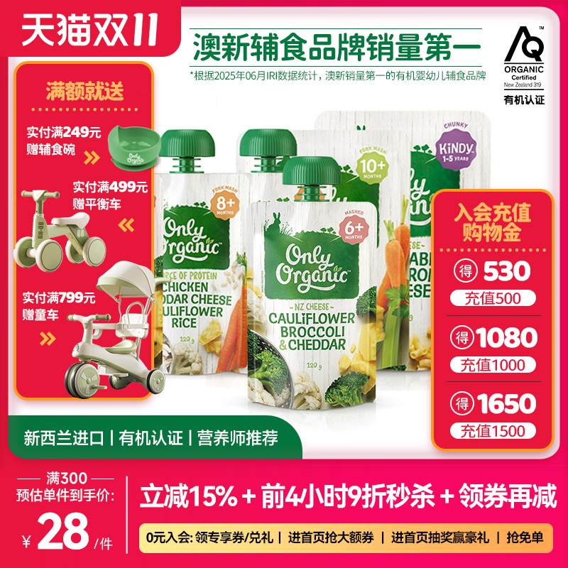 onlyorganic奥莉有机芝士蔬菜泥 宝宝辅食泥外出即食品营养无添加