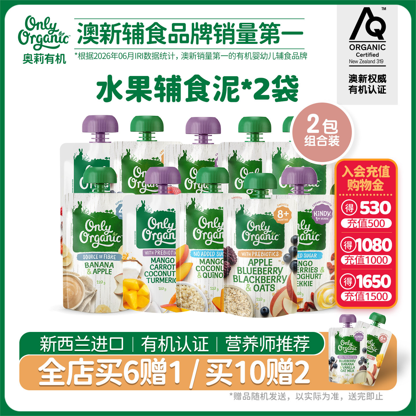 onlyorganic奥莉有机水果泥2袋/组 宝宝婴幼儿辅食外出即食无添加