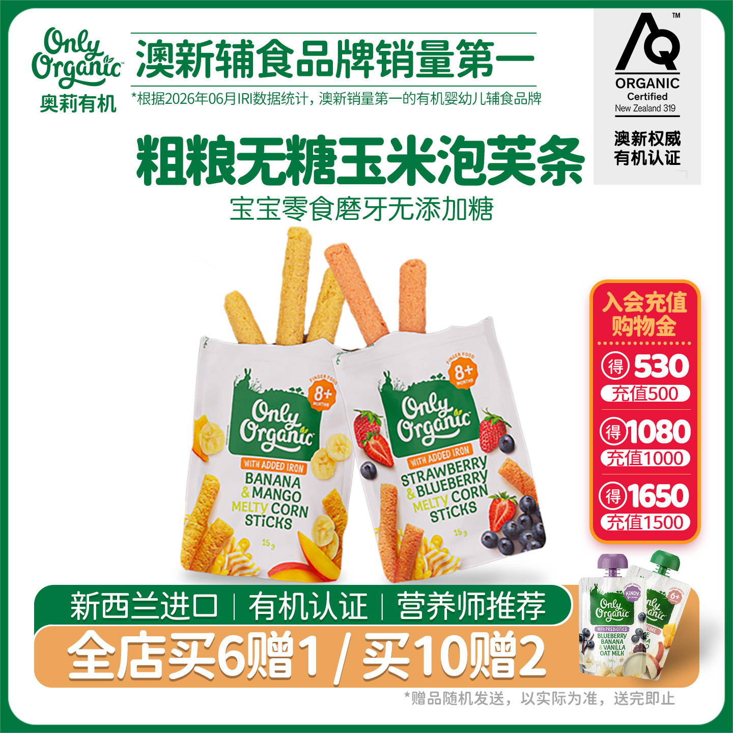 onlyorganic婴幼儿玉米棒泡芙 宝宝泡芙辅食外出即食儿童零ZB