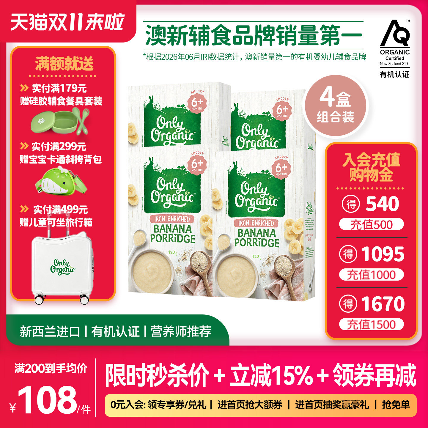 新西兰onlyorganic奥莉有机婴幼儿高铁米粉*4盒 宝宝辅食营养米糊