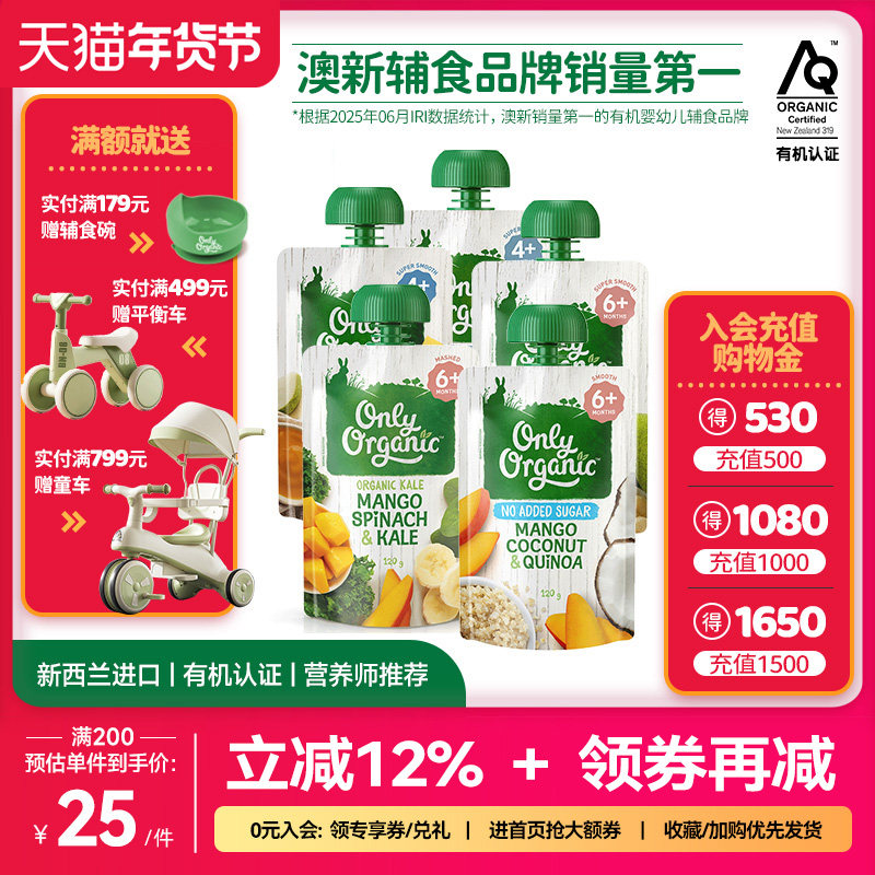 onlyorganic奥莉有机宝宝水果泥 婴幼儿辅食外出即食无添加零食ZB