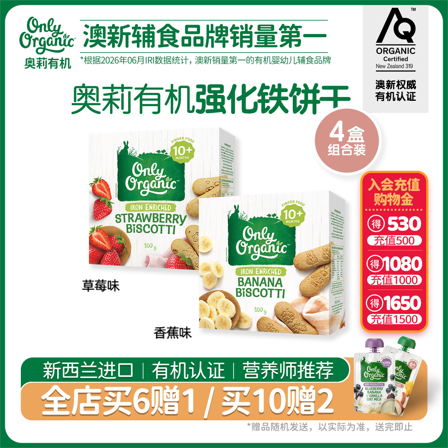新西兰onlyorganic奥莉有机宝宝饼干 磨牙棒幼儿外出即食零食*4盒