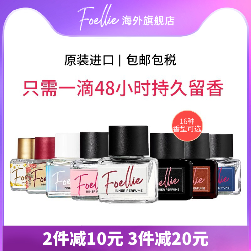 foellie香水私密处内裤内衣香氛女士去异味持久留香小众香水礼盒