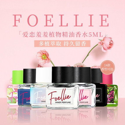 foellie香水私密护理内裤内衣香氛女士去异味持久留香小众香礼盒