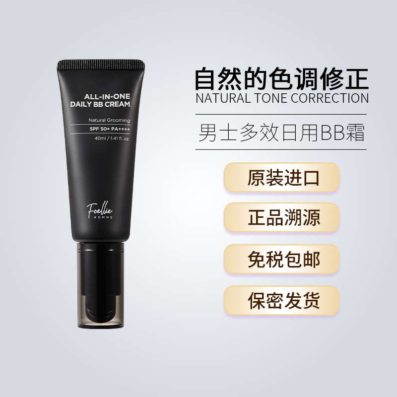 FOELLIE男士多效日用BB霜