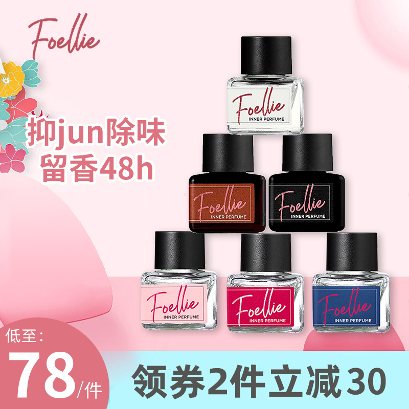 foellie去异味留香香氛香水