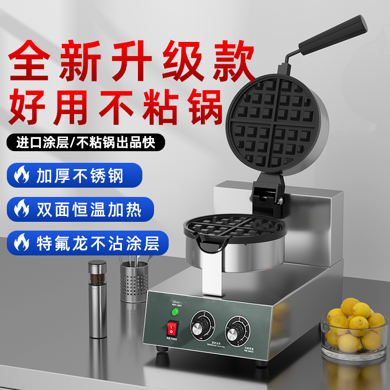 华夫饼机商用华夫炉格饼松饼机摆摊单头双头全自动电热旋转烤饼机