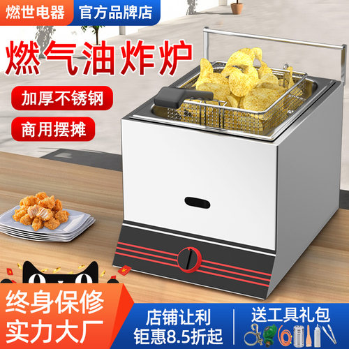燃世商用燃气油炸锅关东煮炉