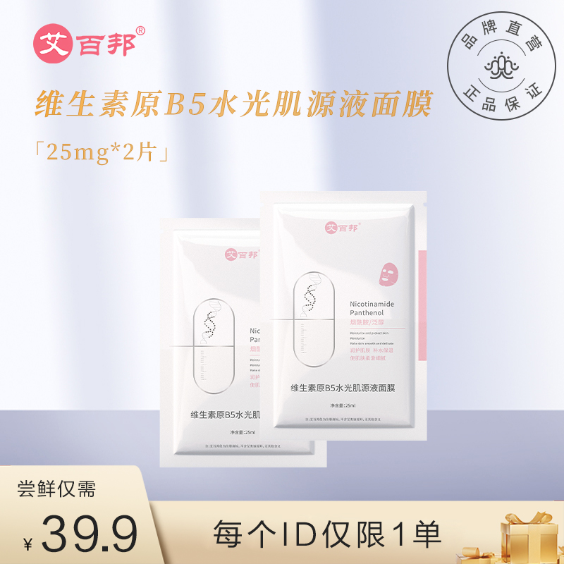 维生素原B5水光肌源液面膜 2片
