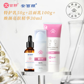 艾百邦洁面乳100g 特护乳50g 安百颜焕颜亮肤精华30ml