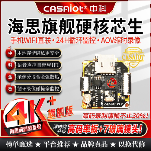 中科海思4K高清WIFI记录仪主板运动相机骑行摄像机改装配件diy