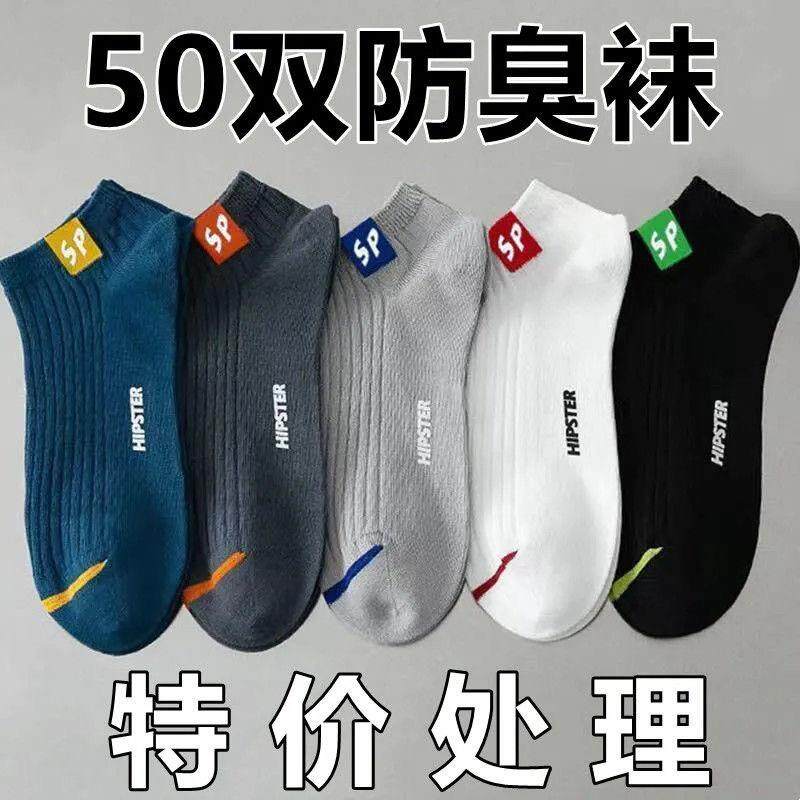 50双袜子男夏季薄款短袜男士浅口透气防臭船袜男ins潮运动短筒袜