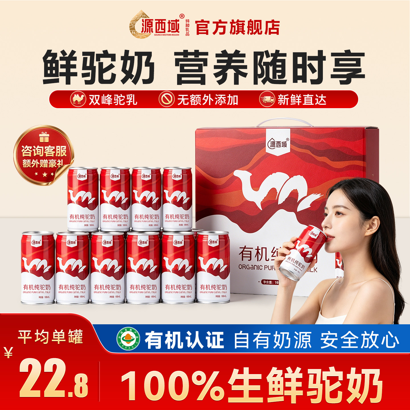 【送礼礼盒】源西域新疆有机鲜驼奶营养罐装鲜奶月卡/季卡/年卡